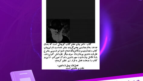 دانلود پی دی اف کتاب داروینیسم و تکامل PDF