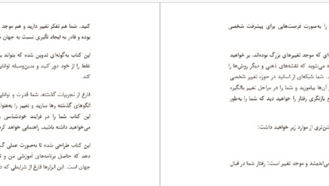 دانلود پی دی اف کتاب قدرت پذیرش تغییرات تونی بونز PDF