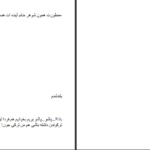 دانلود پی دی اف کتاب عشق و مکافات PDF
