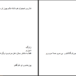 دانلود پی دی اف کتاب عشق و مکافات PDF