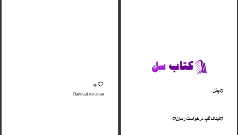 دانلود پی دی اف کتاب عشق و مکافات PDF