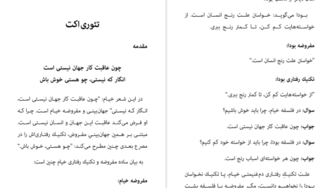 دانلود پی دی اف کتاب تئوری اکت PDF