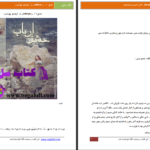 دانلود پی دی اف کتاب عشق ارباب دریا PDF
