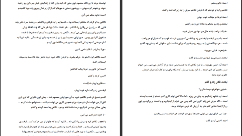 دانلود پی دی اف کتاب عشق ارباب دریا PDF