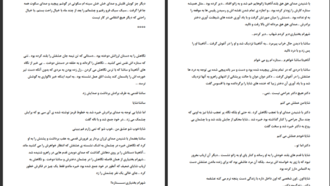 دانلود پی دی اف کتاب عشق ارباب دریا PDF