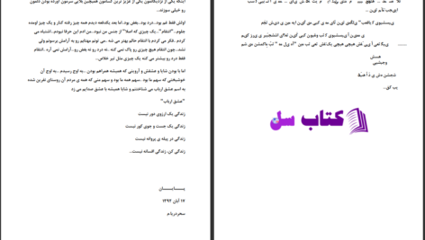 دانلود پی دی اف کتاب عشق ارباب دریا PDF