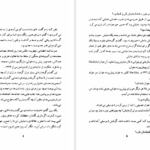 دانلود پی دی اف کتاب پس پشتِ سحر PDF