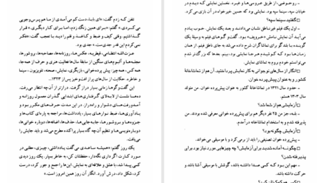 دانلود پی دی اف کتاب پس پشتِ سحر PDF