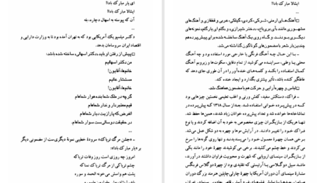 دانلود پی دی اف کتاب پس پشتِ سحر PDF