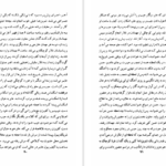 دانلود پی دی اف کتاب پس پشتِ سحر PDF