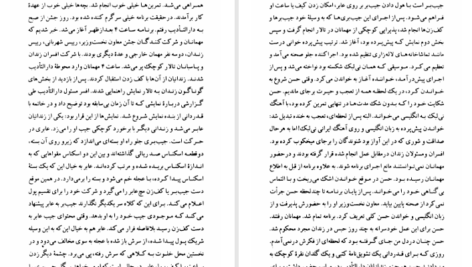 دانلود پی دی اف کتاب پس پشتِ سحر PDF