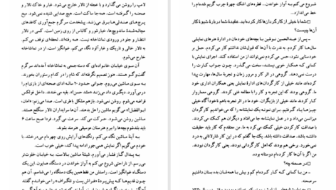 دانلود پی دی اف کتاب پس پشتِ سحر PDF