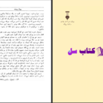 دانلود پی دی اف کتاب قطره اشکی در اقیانوس مانس اشپربر جلد اول PDF
