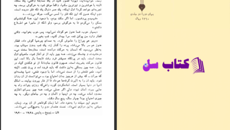 دانلود پی دی اف کتاب قطره اشکی در اقیانوس مانس اشپربر جلد اول PDF