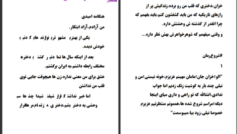 دانلود پی دی اف کتاب سازی که صدایش تویی PDF