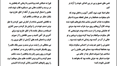 دانلود پی دی اف کتاب سازی که صدایش تویی PDF