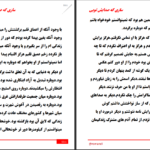 دانلود پی دی اف کتاب سازی که صدایش تویی PDF