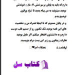 دانلود پی دی اف کتاب سازی که صدایش تویی PDF