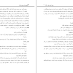 دانلود پی دی اف کتاب بوی آدم عطر خاک PDF