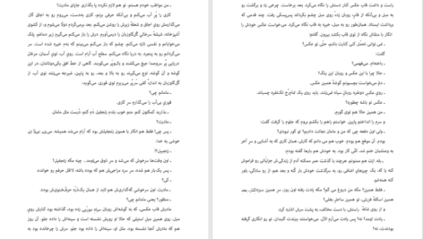 دانلود پی دی اف کتاب بوی آدم عطر خاک PDF