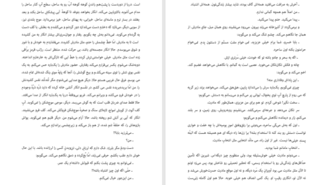 دانلود پی دی اف کتاب بوی آدم عطر خاک PDF