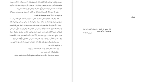 دانلود پی دی اف کتاب بوی آدم عطر خاک PDF