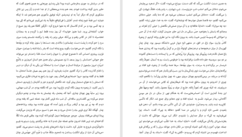 دانلود پی دی اف کتاب بوی آدم عطر خاک PDF