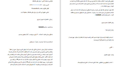 دانلود پی دی اف کتاب خاطرات خوب دیروز زینب بی بی سی PDF
