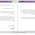 دانلود پی دی اف کتاب خاطرات خوب دیروز زینب بی بی سی PDF