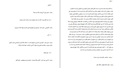 دانلود پی دی اف کتاب خاطرات خوب دیروز زینب بی بی سی PDF