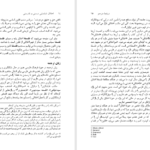 دانلود پی دی اف کتاب اخلاق شناسایی درستی و نادرستی PDF