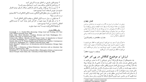 دانلود پی دی اف کتاب اخلاق شناسایی درستی و نادرستی PDF