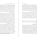 دانلود پی دی اف کتاب اخلاق شناسایی درستی و نادرستی PDF
