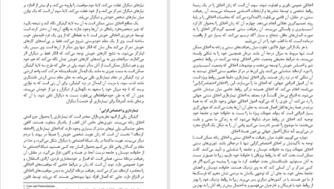 دانلود پی دی اف کتاب اخلاق شناسایی درستی و نادرستی PDF