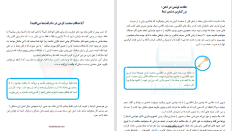 دانلود پی دی اف کتاب چهار راز یادگیری زبان انگلیسی دکتر زبان PDF