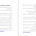 دانلود پی دی اف کتاب صد و یک نکته کاربردی دراصول نگارش کارآمد محمد افشار PDF