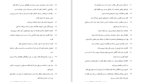 دانلود پی دی اف کتاب صد و یک نکته کاربردی دراصول نگارش کارآمد محمد افشار PDF