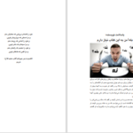 دانلود پی دی اف کتاب دویست و پنجاه راه برای گفتن نه سوزان نیومن PDF