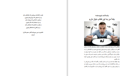 دانلود پی دی اف کتاب دویست و پنجاه راه برای گفتن نه سوزان نیومن PDF
