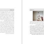 دانلود پی دی اف کتاب دویست و پنجاه راه برای گفتن نه سوزان نیومن PDF