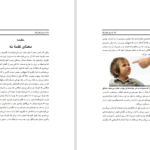 دانلود پی دی اف کتاب دویست و پنجاه راه برای گفتن نه سوزان نیومن PDF