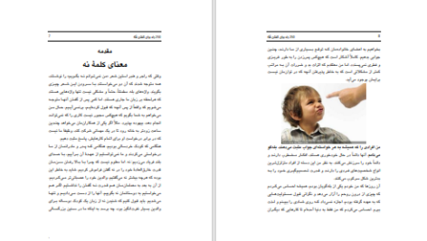 دانلود پی دی اف کتاب دویست و پنجاه راه برای گفتن نه سوزان نیومن PDF