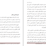 دانلود پی دی اف کتاب اسلام شناسی جلد اول علی شریعتی PDF