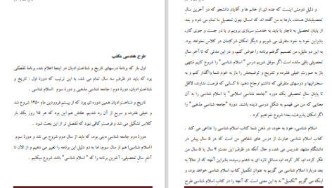 دانلود پی دی اف کتاب اسلام شناسی جلد اول علی شریعتی PDF