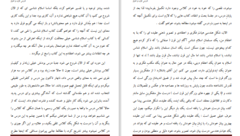 دانلود پی دی اف کتاب اسلام شناسی جلد اول علی شریعتی PDF