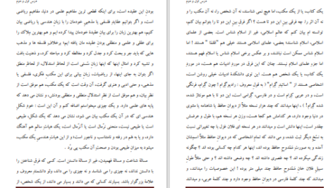 دانلود پی دی اف کتاب اسلام شناسی جلد اول علی شریعتی PDF