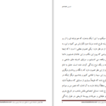 دانلود پی دی اف کتاب اسلام شناسی جلد سوم علی شریعتی PDF