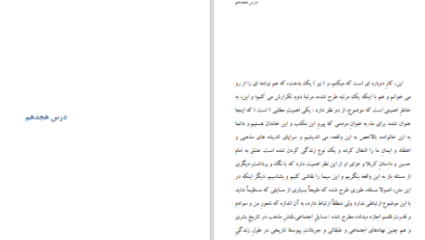 دانلود پی دی اف کتاب اسلام شناسی جلد سوم علی شریعتی PDF