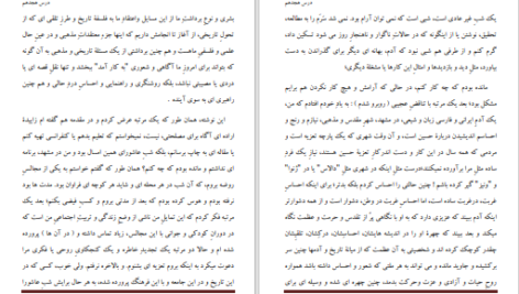 دانلود پی دی اف کتاب اسلام شناسی جلد سوم علی شریعتی PDF