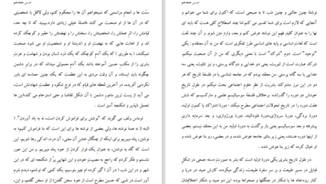 دانلود پی دی اف کتاب اسلام شناسی جلد سوم علی شریعتی PDF